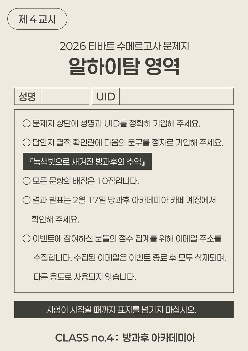 2026 CLASS no.4: 방과후 아카데미아 tweet media