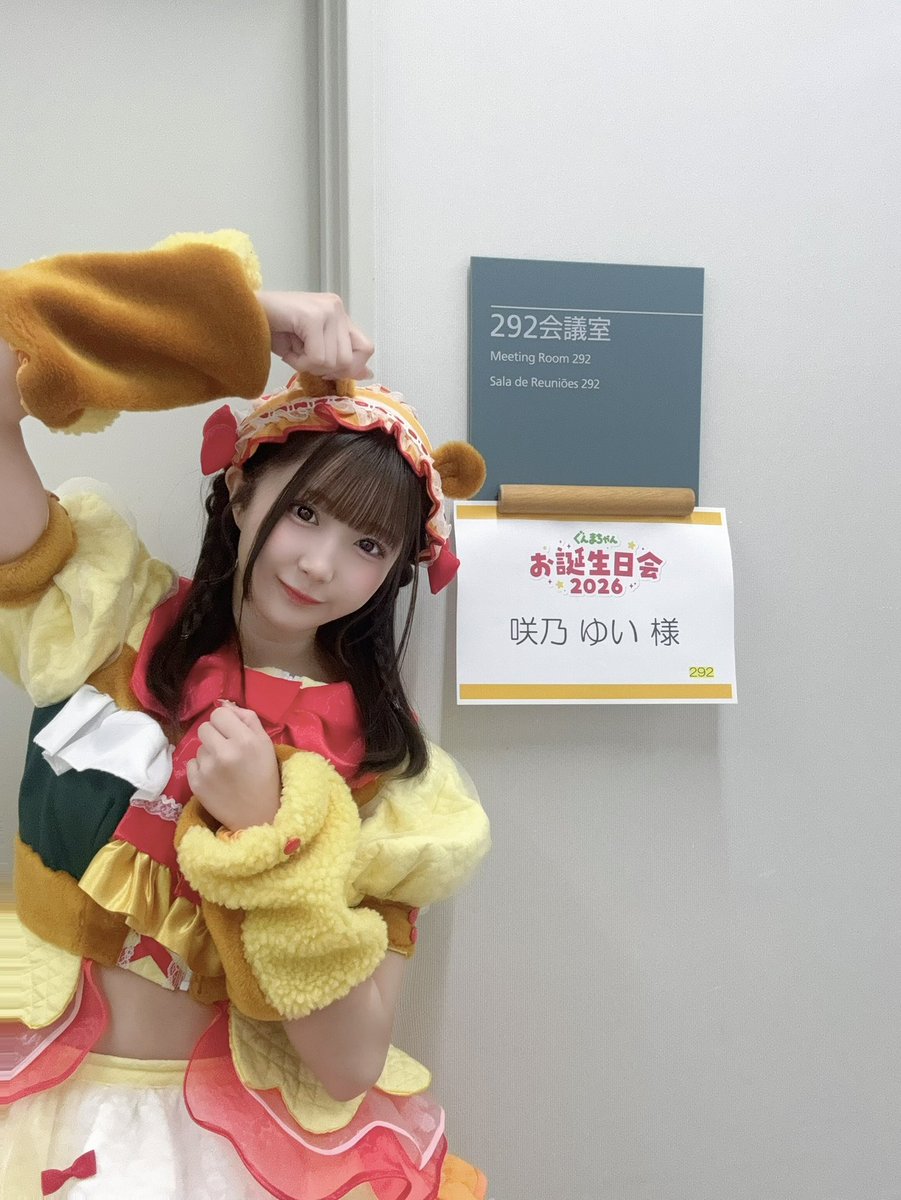 ぐんまちゃんポーズで撮ったよ💛 このあとはスペシャルステージに出演