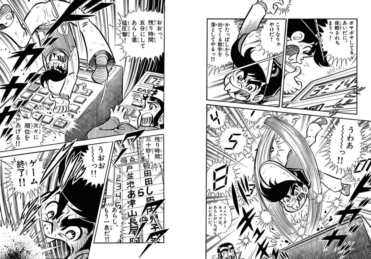 はい。ゲーム電卓は、こちらのマンガに登場させていました。

 数年前に出た総集編にも入っておりますので、もし興味が持てそうだっただ、お買い上げください(^_^)。 