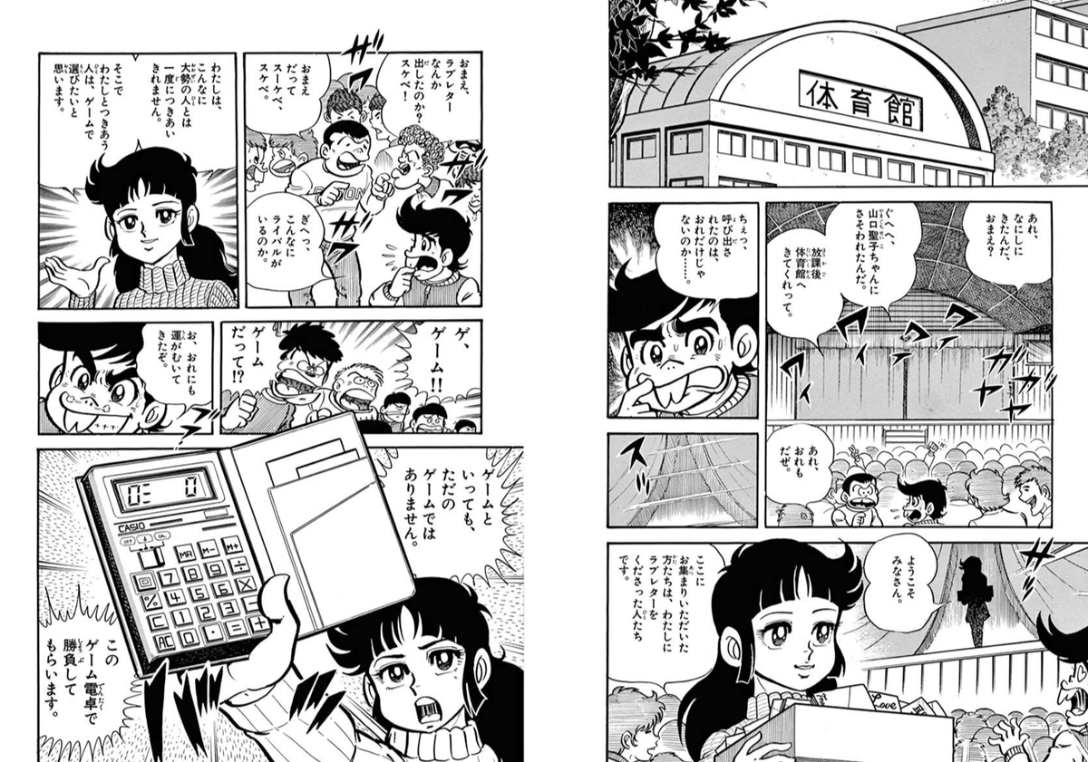 はい。ゲーム電卓は、こちらのマンガに登場させていました。

 数年前に出た総集編にも入っておりますので、もし興味が持てそうだっただ、お買い上げください(^_^)。 