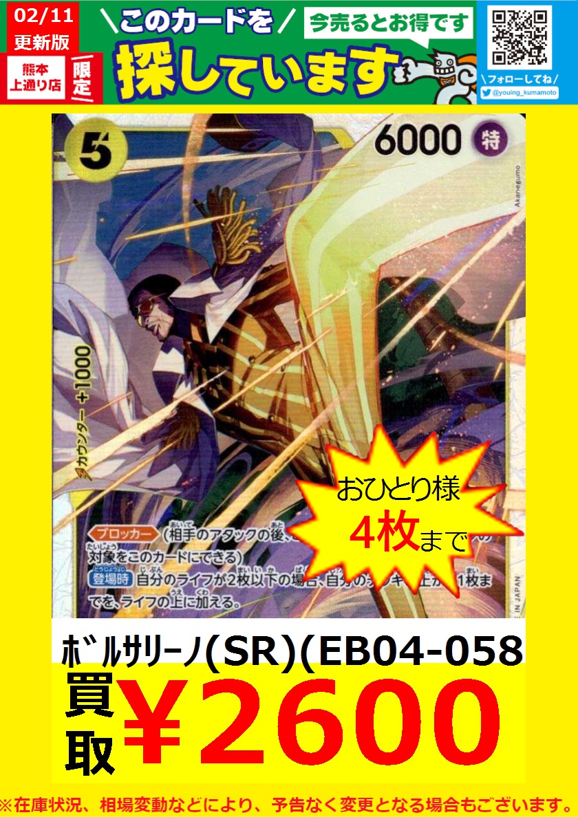 WANTED！】 🔥ﾎﾞﾙｻﾘｰﾉ(SR)(EB04-058) ￥2,600🔥 🔥ﾎﾞﾙｻﾘｰﾉ(SR