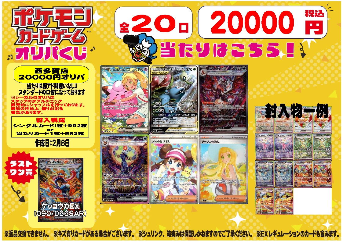 こんにちは😃 ポケカ💕 20000円オリパ全20個 封入内容はこちら 是非ご