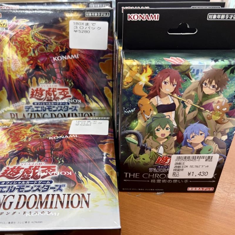 🌈文真堂トレカ丸幸手店🌈 #遊戯王OCG🔮 ブレイジング・ドミニオン