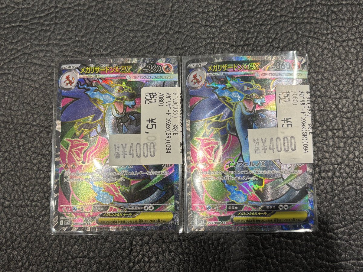 🔥ポケカ特価情報🔥 ✨メガリザードンXex（SR）（094/080