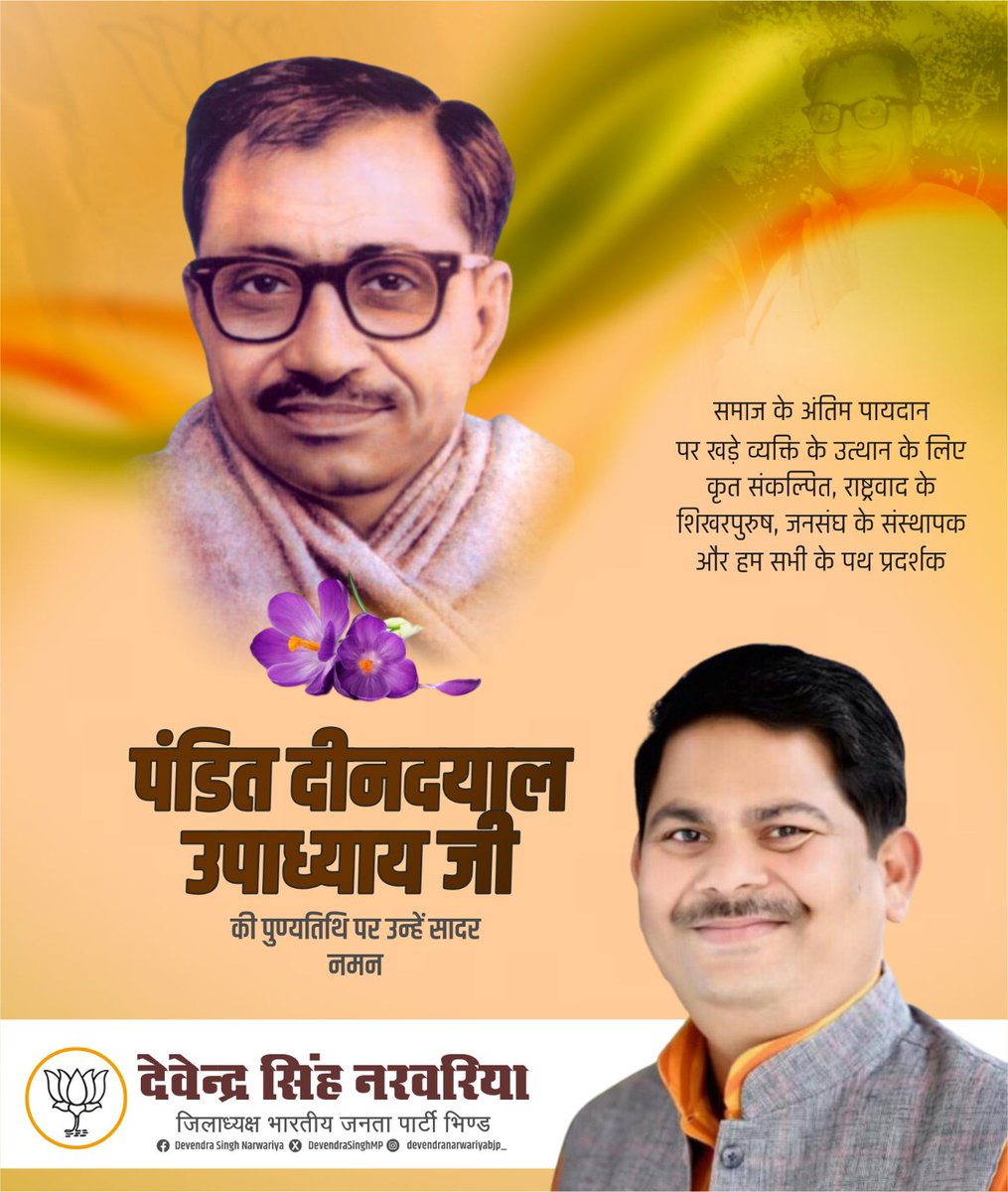 एकात्म मानववाद दर्शन एवं अंत्योदय के प्रणेता, भारतीय जनसंघ के संस्थापक सदस्य और कुशल संगठनकर्ता श्रद्धेय पंडित दीनदयाल उपाध्याय जी की पुण्यतिथि पर शत् शत् नमन।