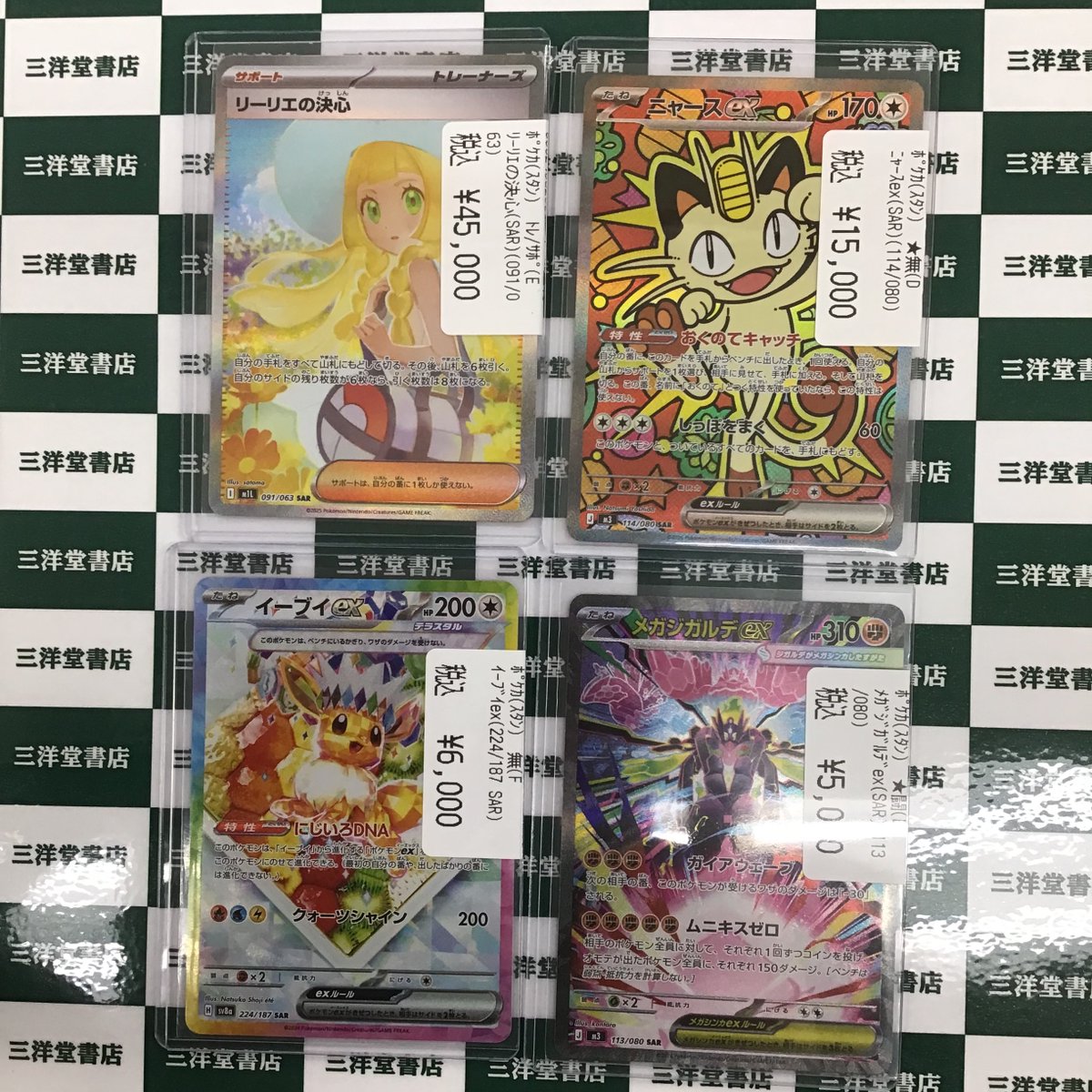 ポケカ リーリエの決心 （091/063 SAR） ニャースex （114/080 SAR