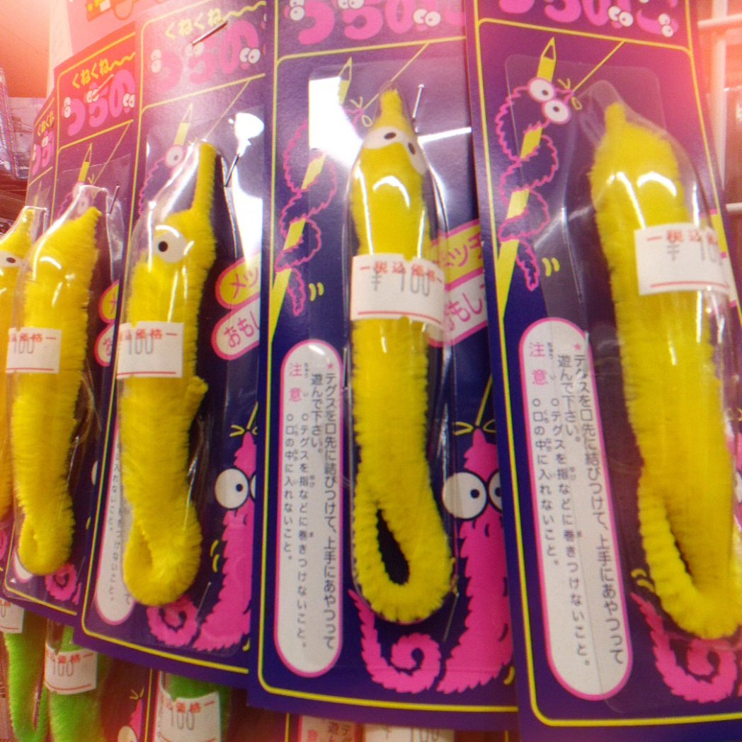 なんか懐かしい〜 「くねくねつちのこ」入荷致しました!! つちのこ