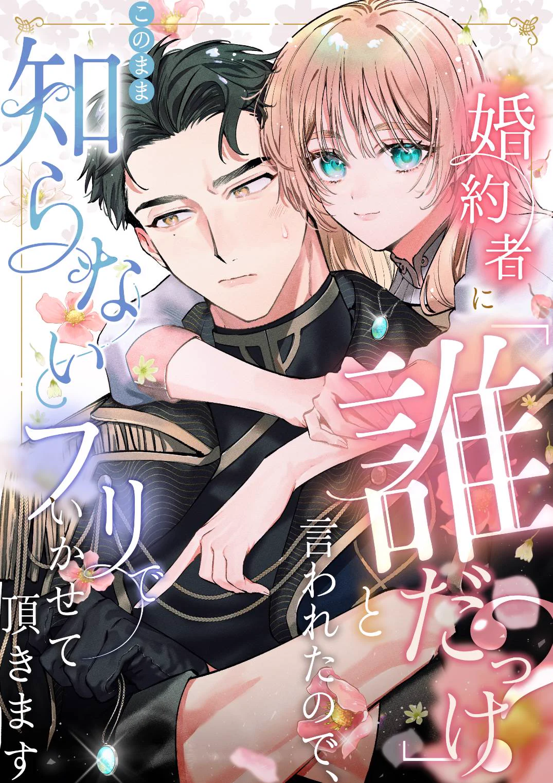 傷だらけ聖女より報復をこめて』公式アカウント (@kizudarake_pr) / X