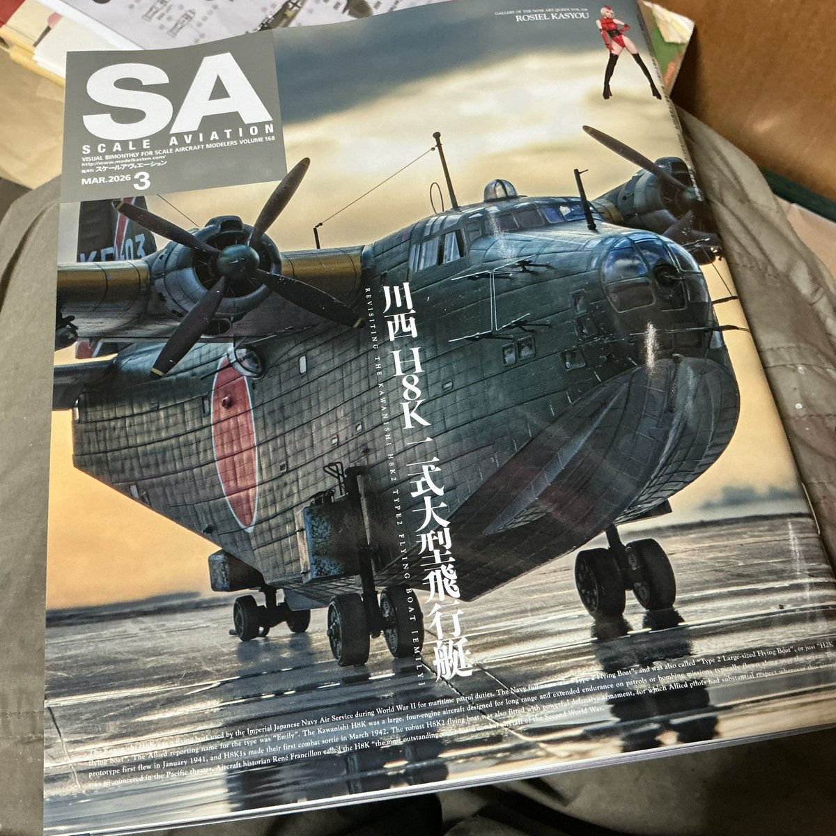 スケールアヴィエーション 川西 H8K 二式大型飛行艇 ハセガワ1/72二式