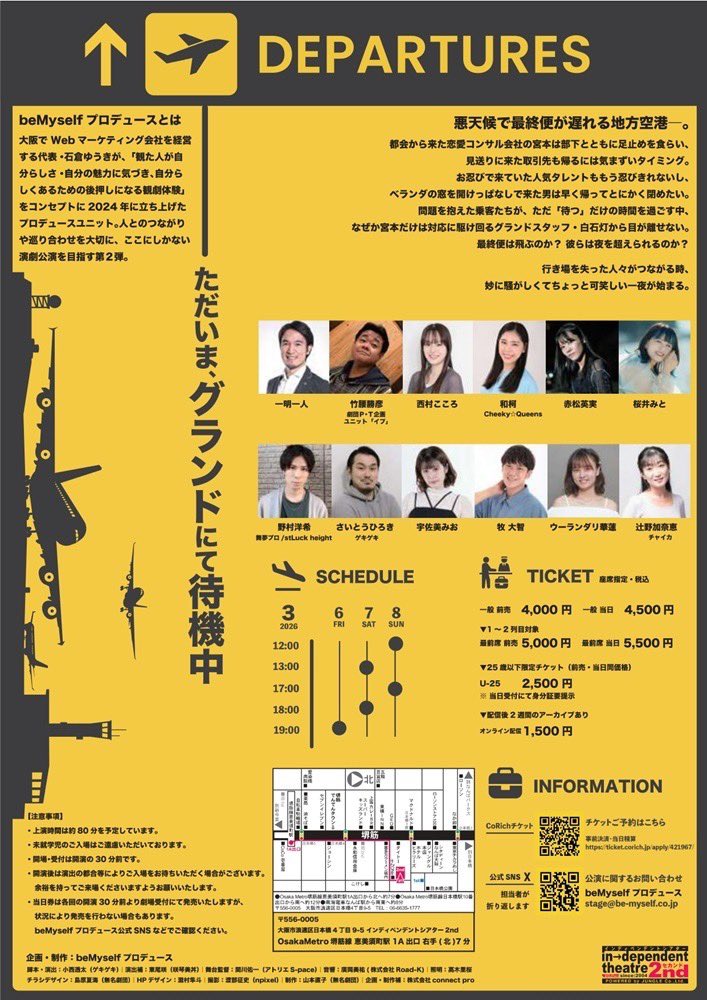 ✈️✈️✈️✈️✈️✈️✈️✈️
#ただグラ

達者な役者のみんなのおかげで、
道筋が見えました！
それぞれキャラが光ってきました！

さあ今！
是非スケジュールご検討ください！

3/6(金）　19:00〜
3/7(土）　13:00〜／18:00〜
3/8(日）　12:00〜／17:00〜

ticket.corich.jp/apply/421967/