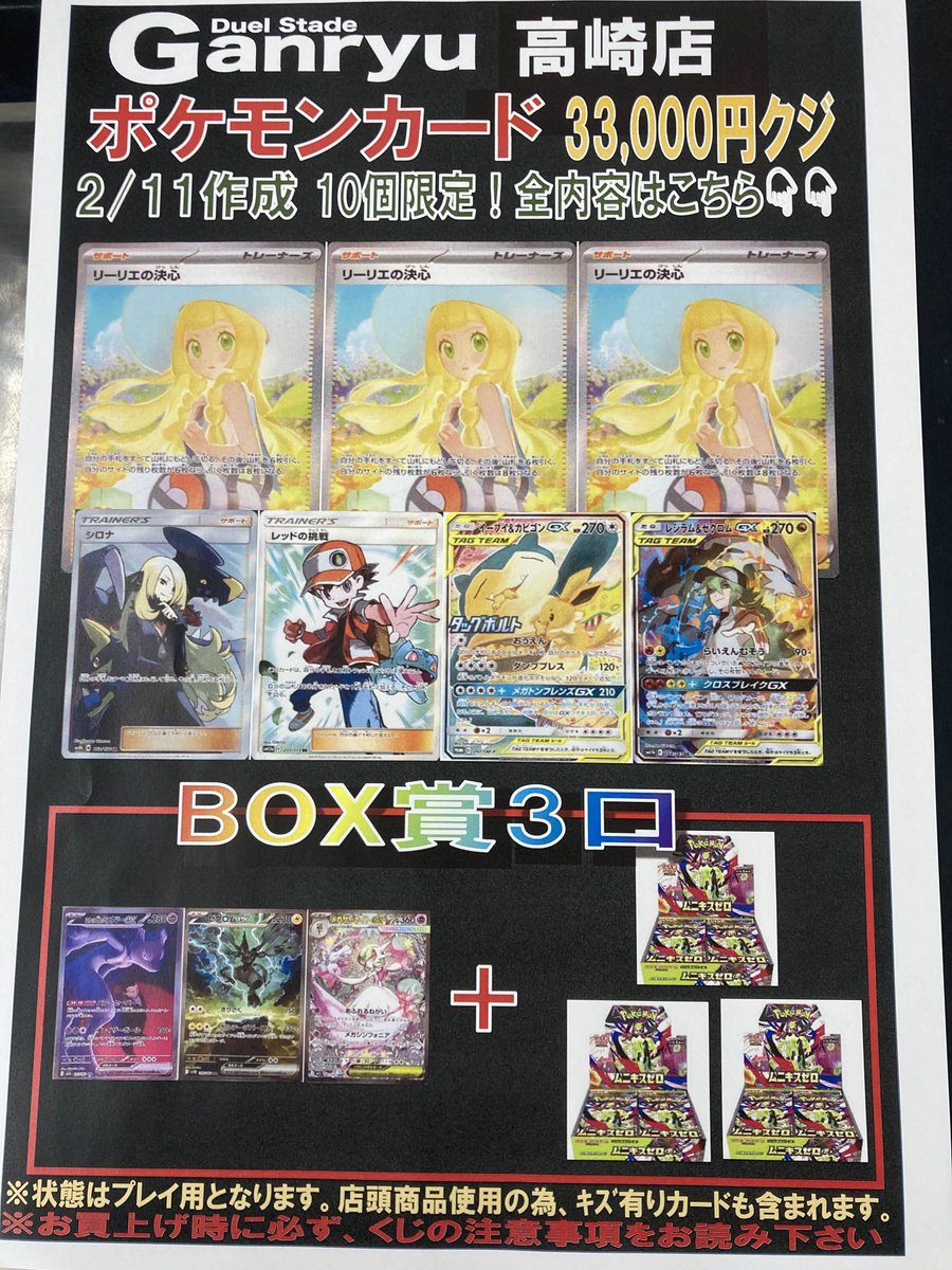 ポケモンカード33000円くじ作成しました！ 全10口、BOX賞あり！