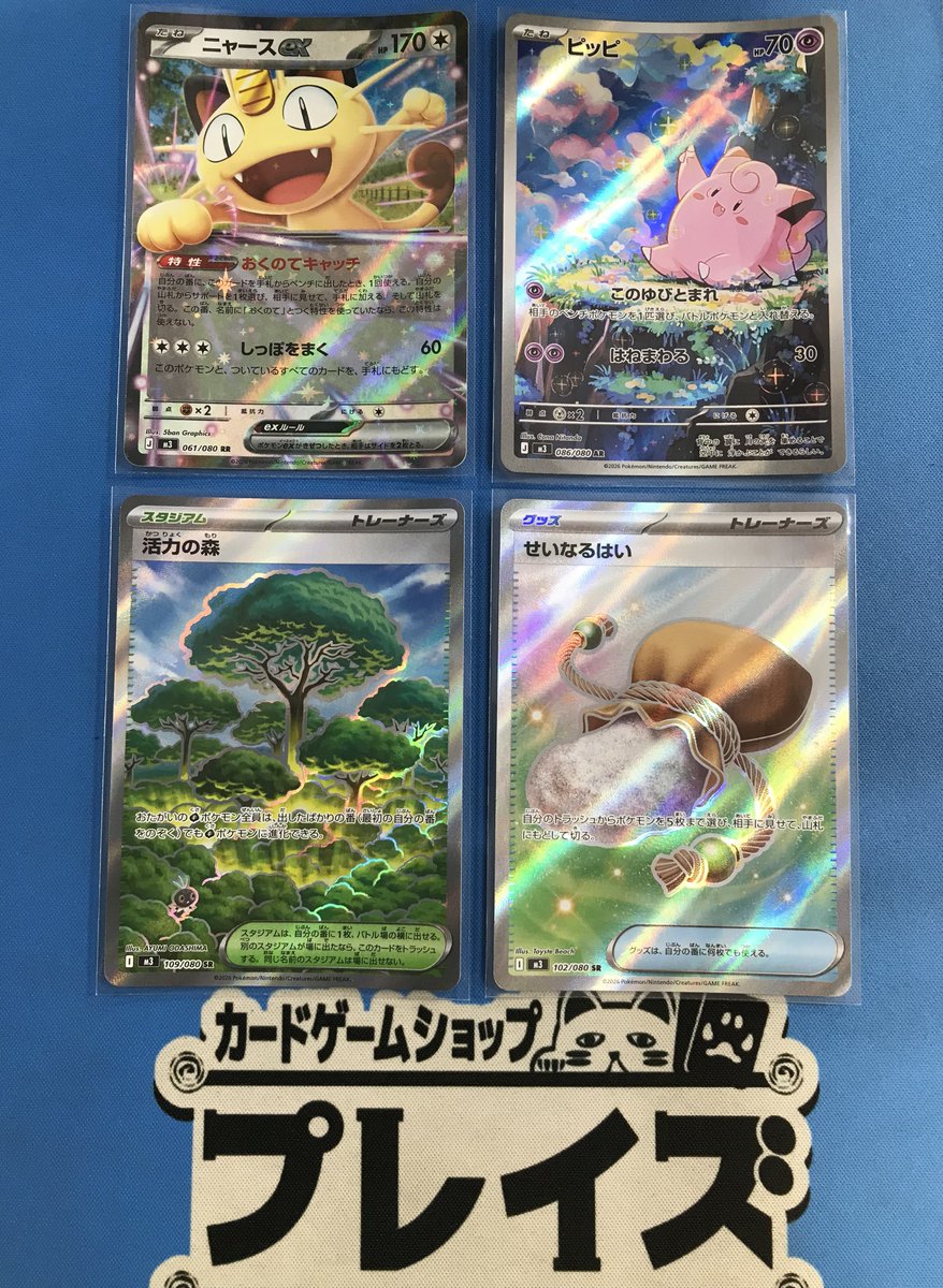 買取情報】 #ポケモンカード 新弾『ムニキスゼロ』収録カード RR