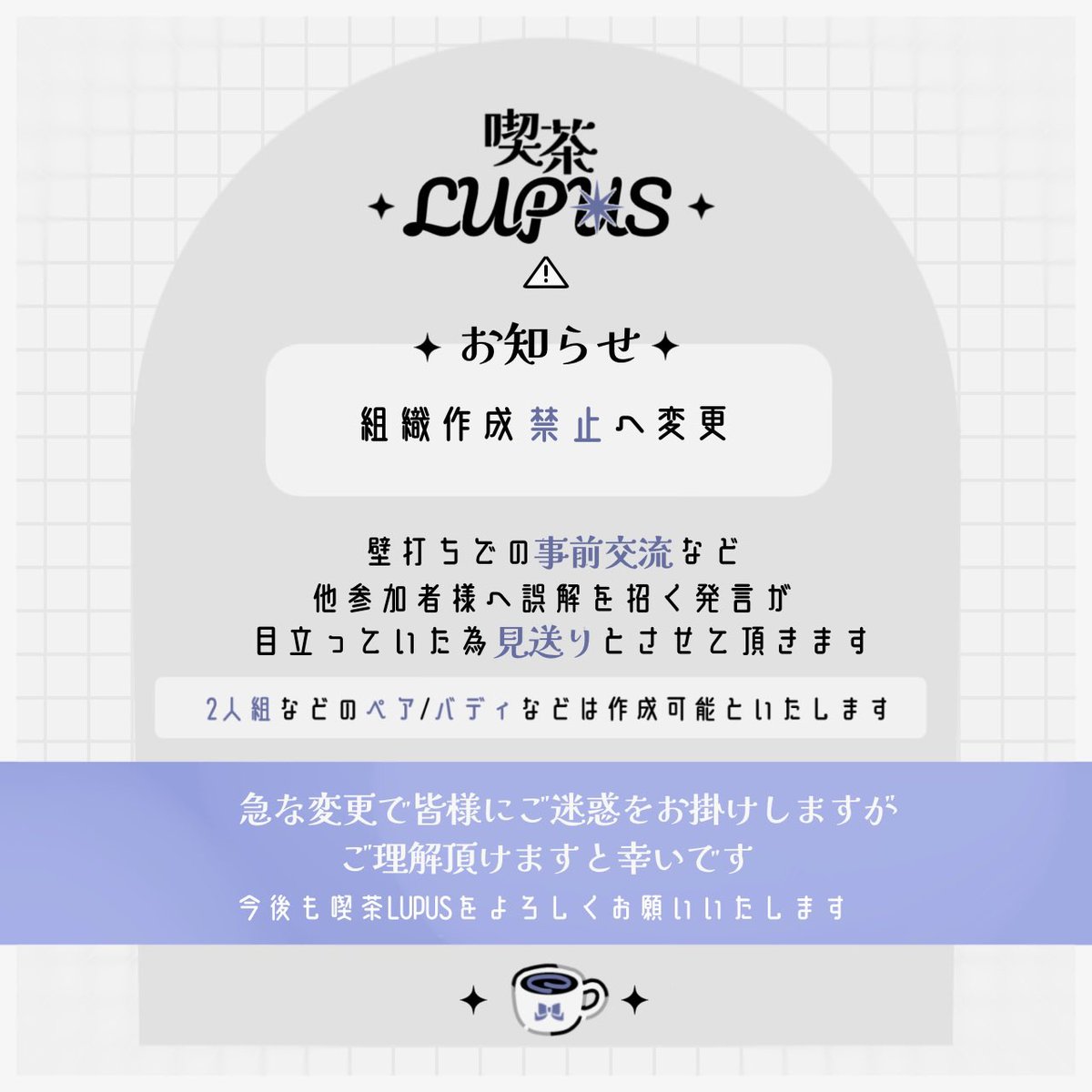 ⟡ お知らせ ⟡

組織作成禁止へ変更とさせて頂きます。

急な変更により参加者の皆様にはご迷惑をお掛けしますが、ご理解頂けますと幸いです。

 #LUPUS_公式