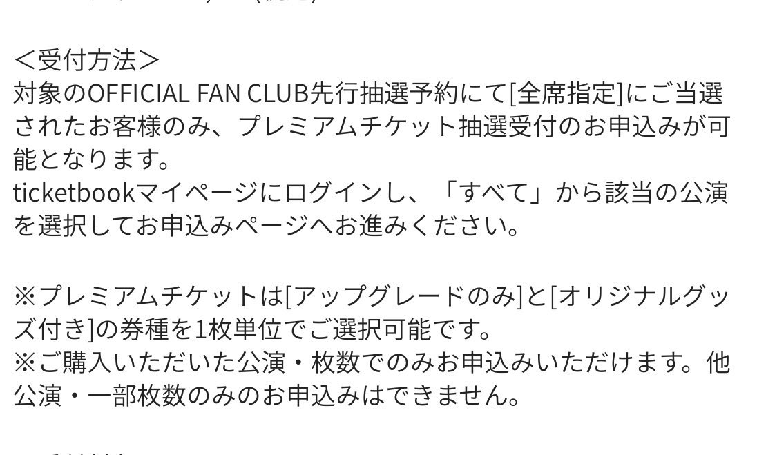 プレミアムチケット抽選受付中 2026. 4.11 Sat & 4.12 Sun #𝐉𝐒𝐁𝟑