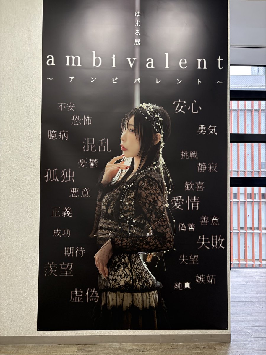 ゆまる展 ワイも見てきた😜