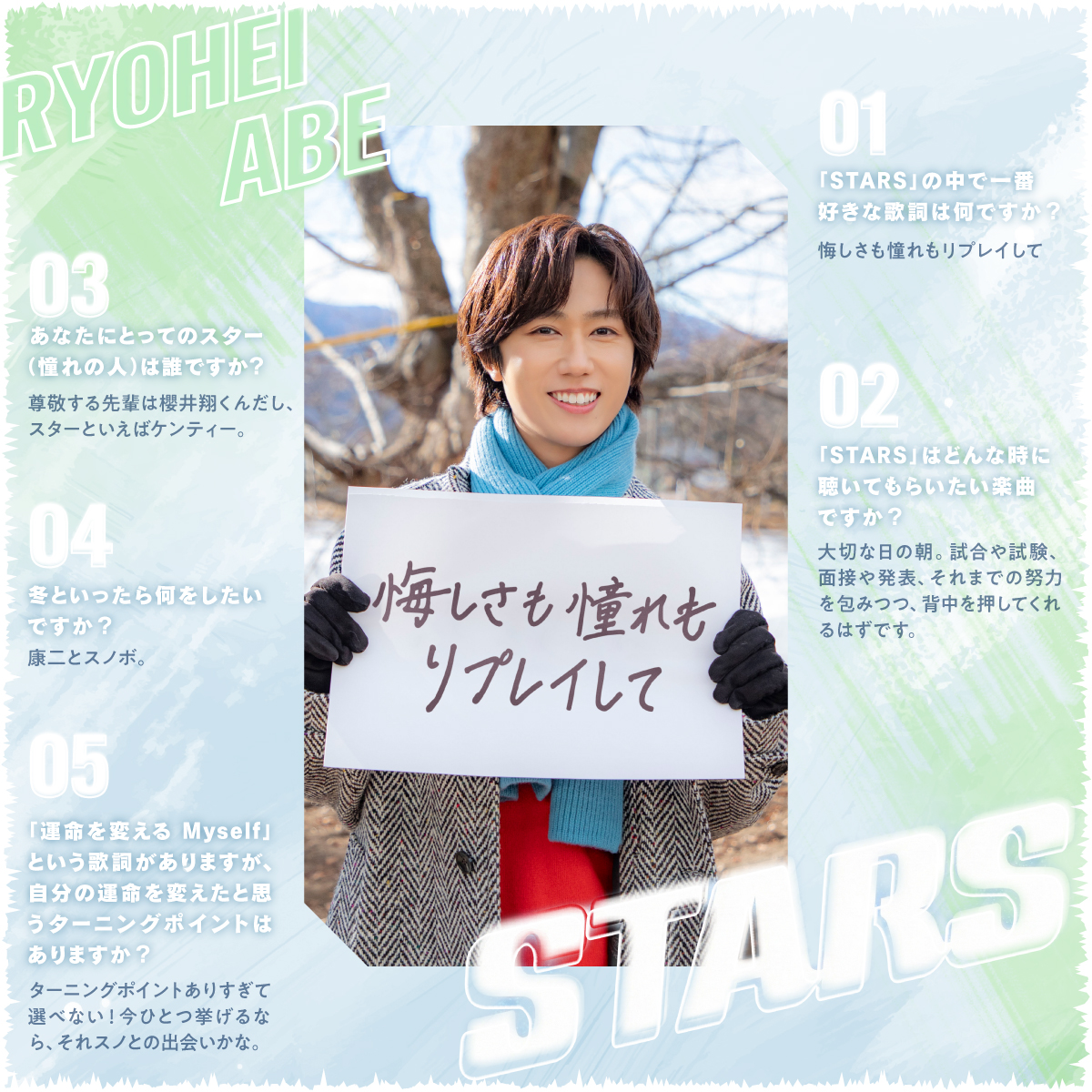 'STARS' MAGAZINE📘

#阿部亮平 編 💚

🎧Streaming &amp; Download
snowman.lnk.to/stars

#SnowMan #STARS
#SnowMan_STARS
#君らしく行け