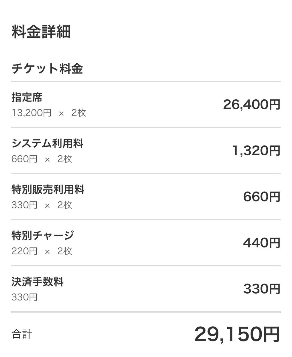 null_under_nu's tweet photo. @sereno_x お声がけありがとうございます!!

詳細なんですけど
チケットぴあからの購入で席がまだ未発表(3日前)
定価+手数料で14500円になりますがその点いかがでしょうか？ https://t.co/d6izuEUBUO