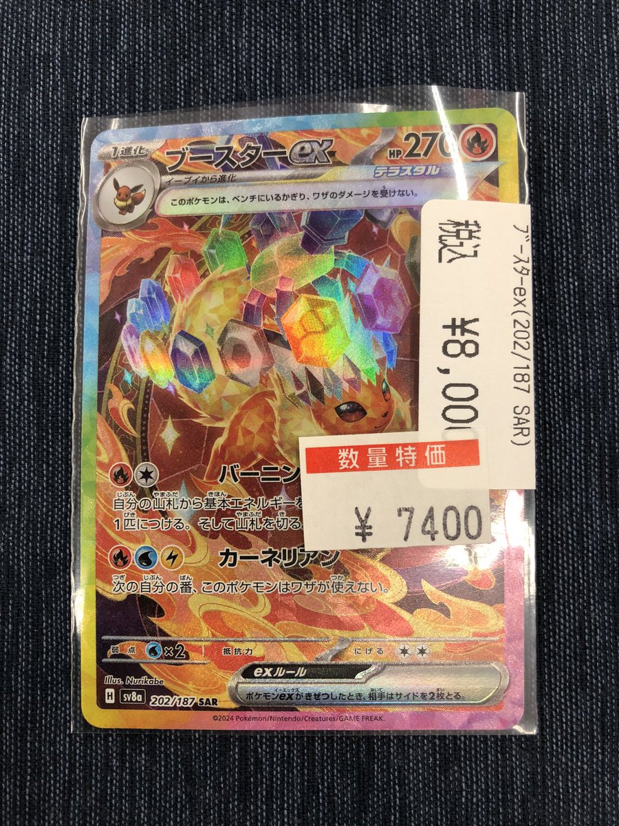 ポケカ特価情報‼️🌟】 ブースターex SAR (202/187) を美品ですが特価