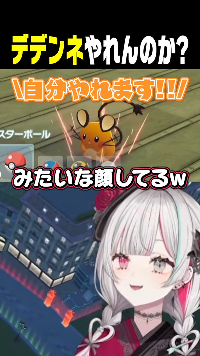 ❤️‍🩹Shorts投稿のお知らせ❤️‍🩹 デデンネがこの街を守れんのか
