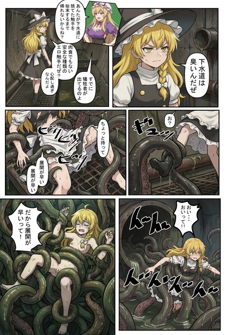 魔理沙と触手のまんがを作ったよ。
ちょっとエロくなったから続きはピクシブで読んで。 