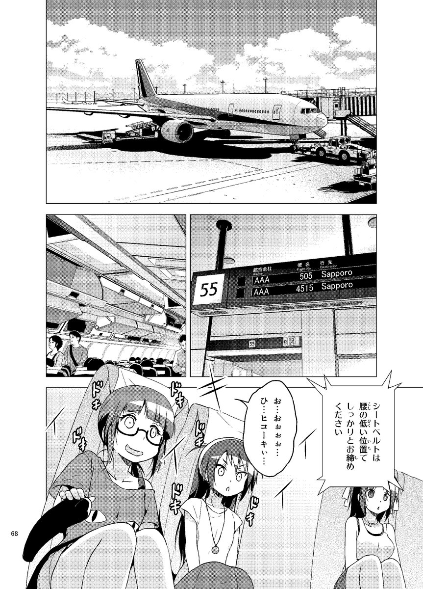 飛行機が離陸するとき
モニターで見る派と窓から見る派✈
どっち?
#みくり学園スイーツ部 
