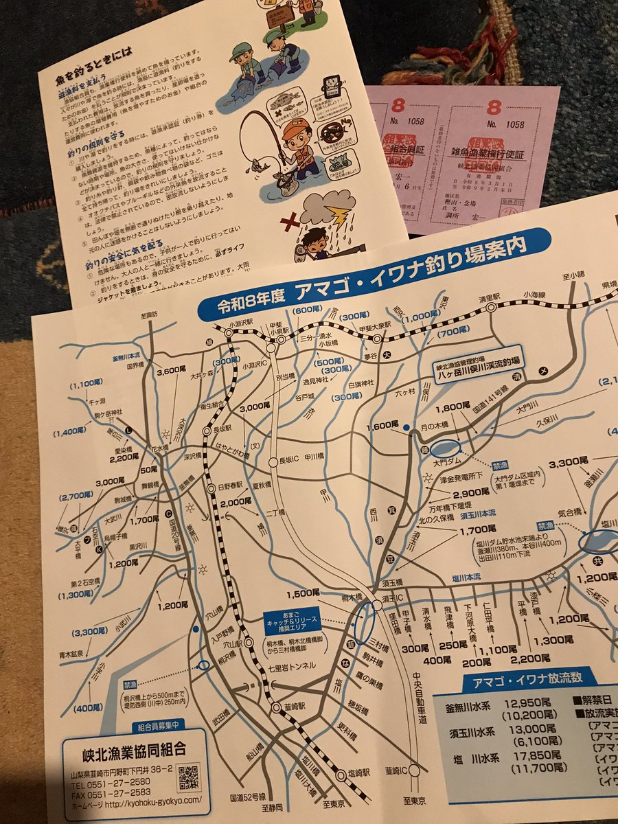 MAYFAIRkiyosato's tweet photo. さあて八ヶ岳エリアの釣り天狗の皆さま
今年も3月1日渓流釣り解禁となります、
地元の方々には年券持ってもらって、
常に情報交換したいと思っています、
年券も日釣り券もメイフェア営業時間中は扱っております、お気軽に
お立ち寄り下さい https://t.co/ZIvws80swe