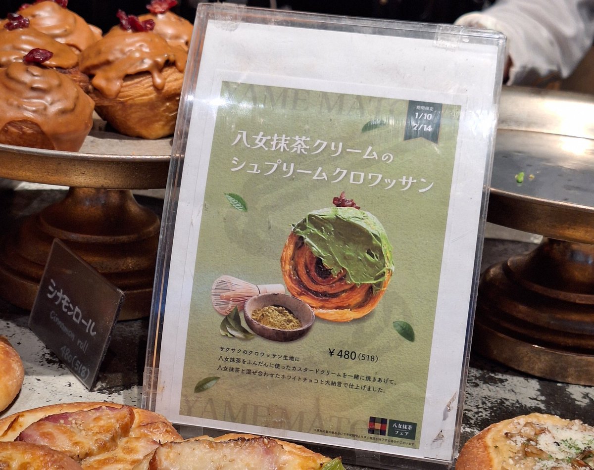 八女市茶のくに親善大使 #福岡産のあっちゃん #山口厚子 #八女抹茶