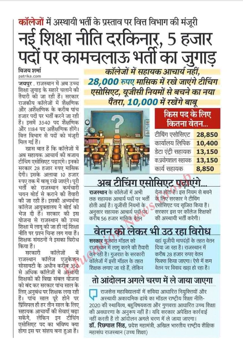 <a href="/DrPremBairwa/">Dr Prem Chand Bairwa</a> <a href="/KumariDiya/">Diya Kumari</a> <a href="/BhajanlalBjp/">Bhajanlal Sharma</a> <a href="/RajGovOfficial/">Government of Rajasthan</a> <a href="/RajCMO/">CMO Rajasthan</a> <a href="/BJP4Rajasthan/">BJP Rajasthan</a> <a href="/RajAssembly/">Rajasthan Vidhan Sabha</a> माननीय <a href="/DrPremBairwa/">Dr Prem Chand Bairwa</a> जी आपकी डिग्री भी शायद मोदी जी के जैसे ही प्राप्त हुई है?
चपरासी से कम वेतन में सहायक प्रोफेसर और वो भी 5 साल के लिए?
कैसा मजाक है भाई?
BJP-RSS शिक्षा से इतनी नफरत करते है।