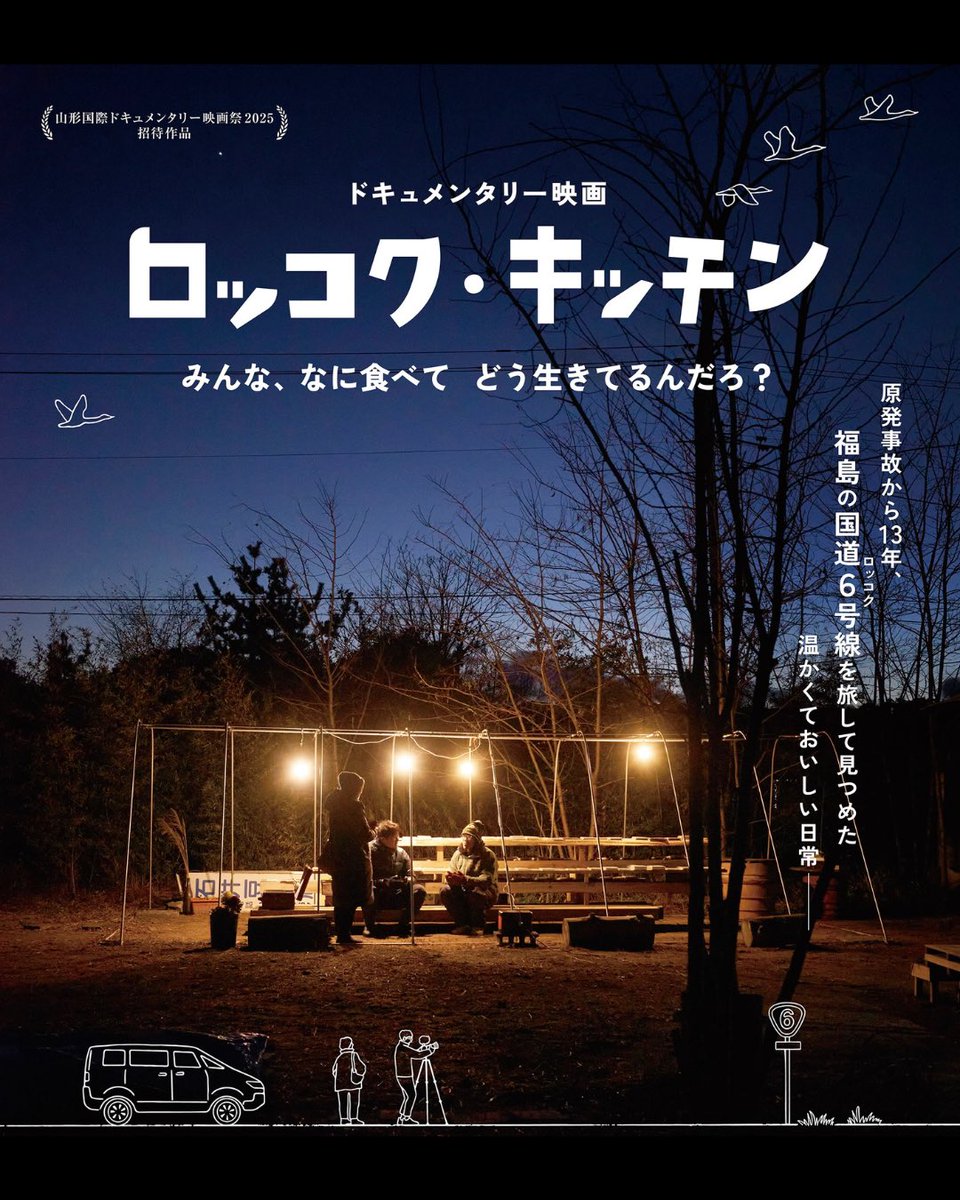 ＜イベント情報＞ 📌2/14（土） 🎦12:00の回上映後 初日舞台挨拶：川内有緒 + 三好大輔 両監督 ＠ArioKawauchi <a href="/d344344/">三好大輔</a>  📌2/15（日） 🎦12:00の回上映後 トークイベント：川内有緒 + 三好大輔 両監督×小森はるかさん（映画作家）<a href="/komoriharuka/">Komori Haruka</a>  📌2/16（月） 🎦12:00の回上映後