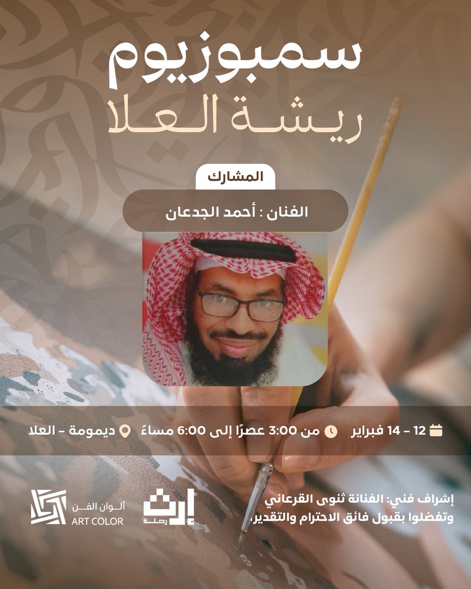 مشاركتي في ملتقى #العلا #الرسم_الحي #كلنا_رسامون  <a href="/artnews2030/">أخبار الفنون</a>