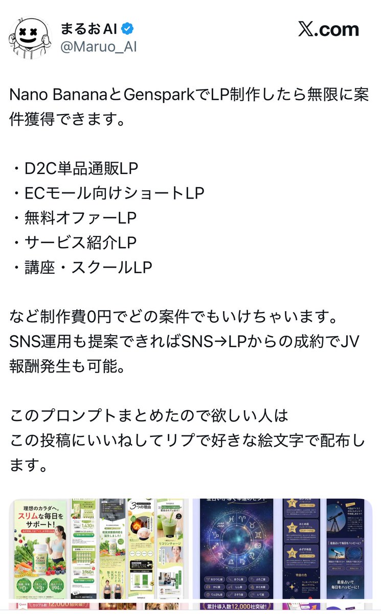 私の制作物を無断でAIに学習・生成用途として読み込まれ、公開されている投稿を確認しました。

もしこのプロンプトを配布されてお持ちの方は、申し訳ありませんが使用を控えていただけると助かります。