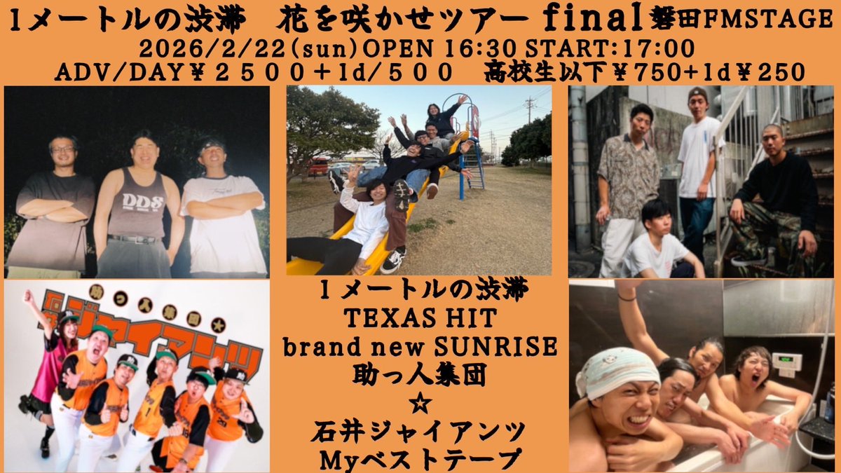 助っ人集団☆石井ジャイアンツ (@ishiigiants) / Posts / X