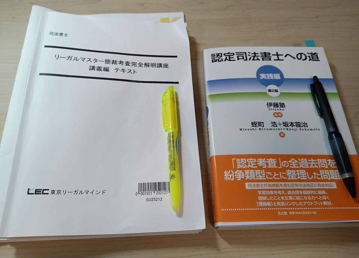 イッペー(令和7年度司法書士試験合格) tweet media