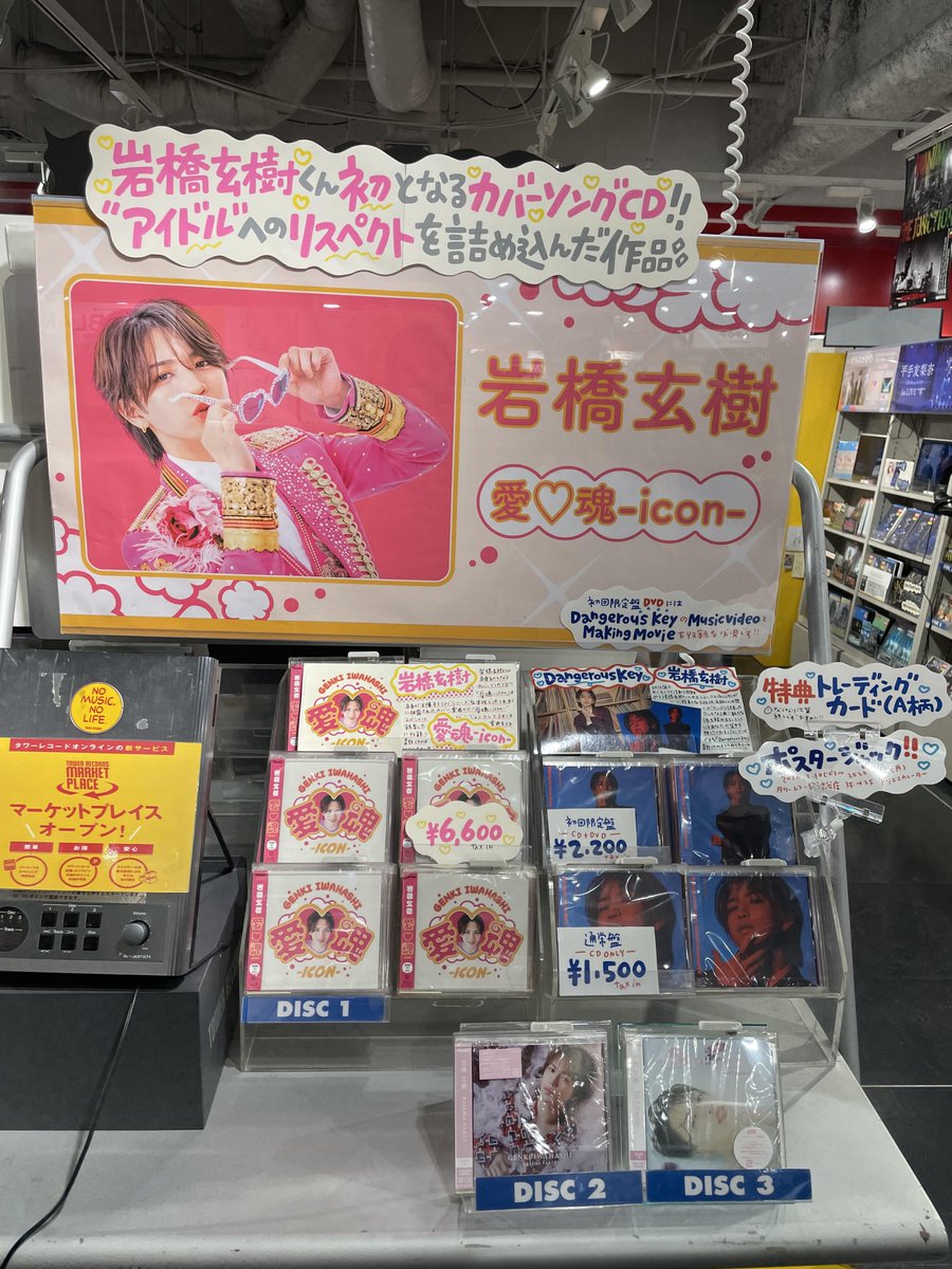 岩橋玄樹】 New Single『Dangerous Key』 本日発売日💫 メジャーソロ