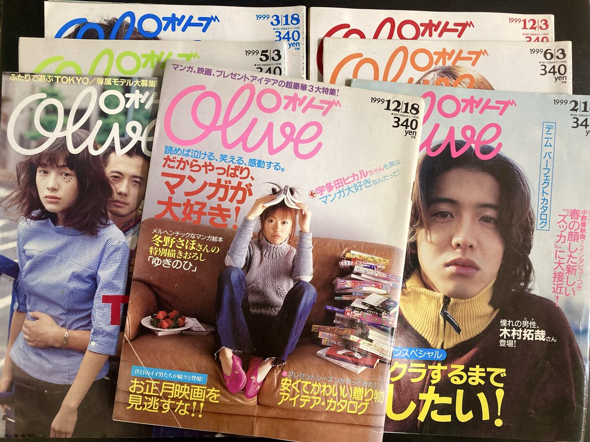 本日入荷の古本から。 1999年の「olive（オリーブ）」！ こちらから