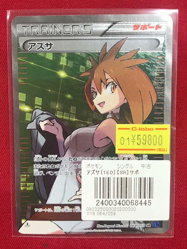 ポケカ 販売情報】 『アズサ』SR 特価価格でショーケースに展開中です