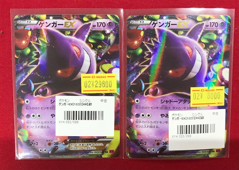 ポケカ 販売情報】 『MゲンガーEX』 『ゲンガーEX』 展開中です