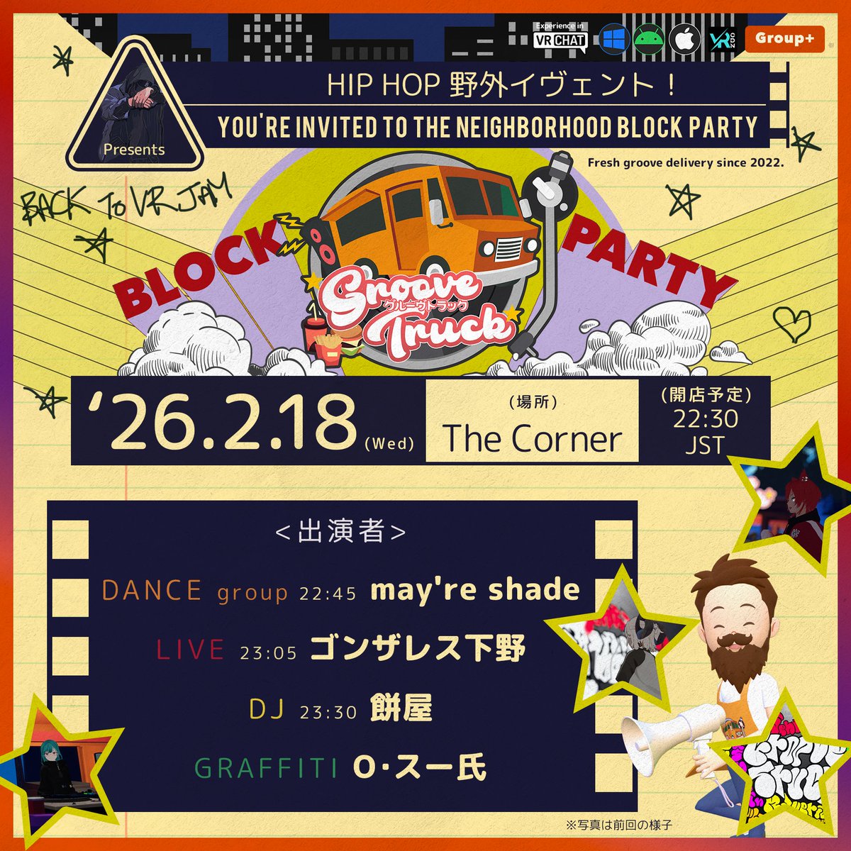 🚚 #groovetruck (モバイル対応)
📅2026/2/18 Wed JST
⌚22:30-24:15
ダンス、ライブ、グラフィティ、DJが楽しめるウィークリーイベント！
次回2/15の次の回の告知です
ダンスはJumboさんときゅぞりるさんペア、ライブは約1年半ぶりゴン下さん、DJは常連餅屋さん、グラフィティは初登場O・スー氏さん！