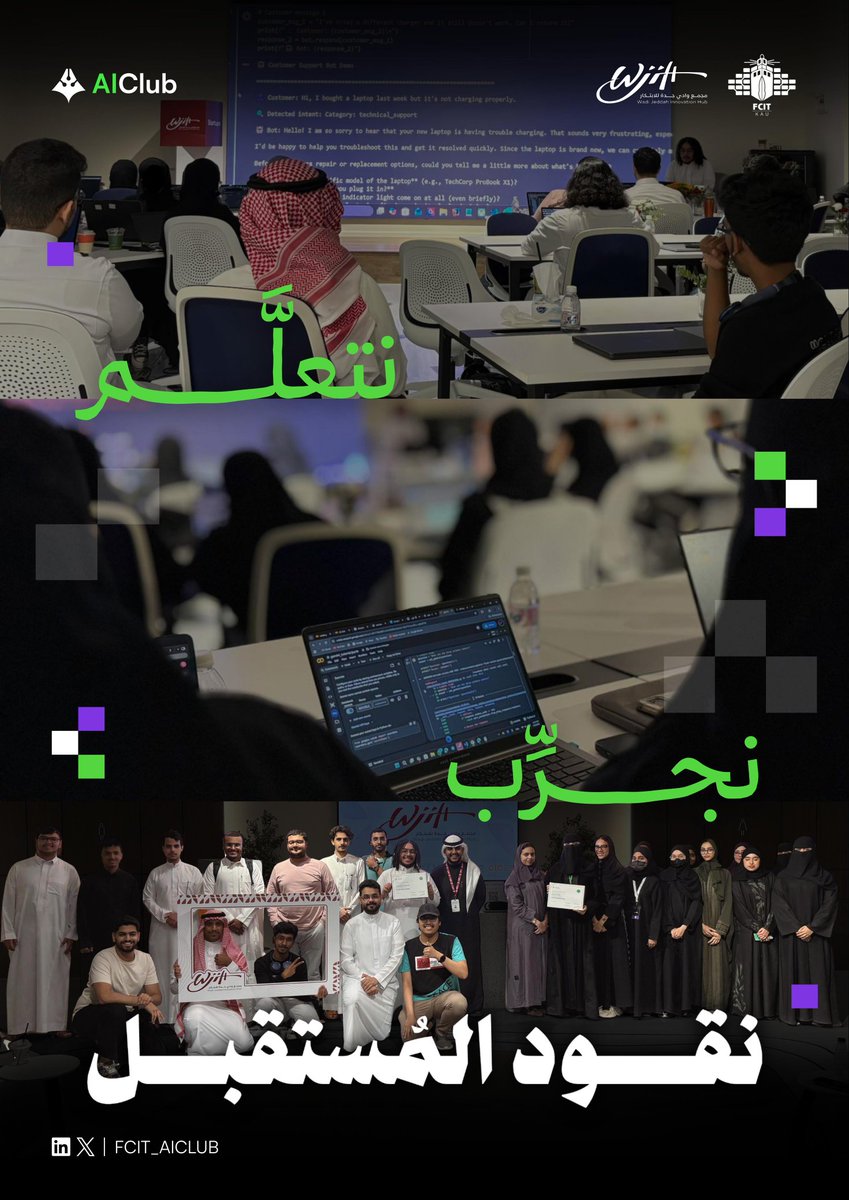 ختام معسكر النماذج اللغوية الكبيرة 💻
تعلّم، تجربة، ونقاشات فتحت لنا آفاق جديدة في عالم الذكاء الاصطناعي 🧠💡

نشكر وادي جدة <a href="/Wjihub/">مجمع وادي جدة للابتكار | WJIH</a> على رعايتهم واستضافتهم الكريمة ودعمهم لمسيرة التعلّم والابتكار 🌟

#نقود_المستقبل