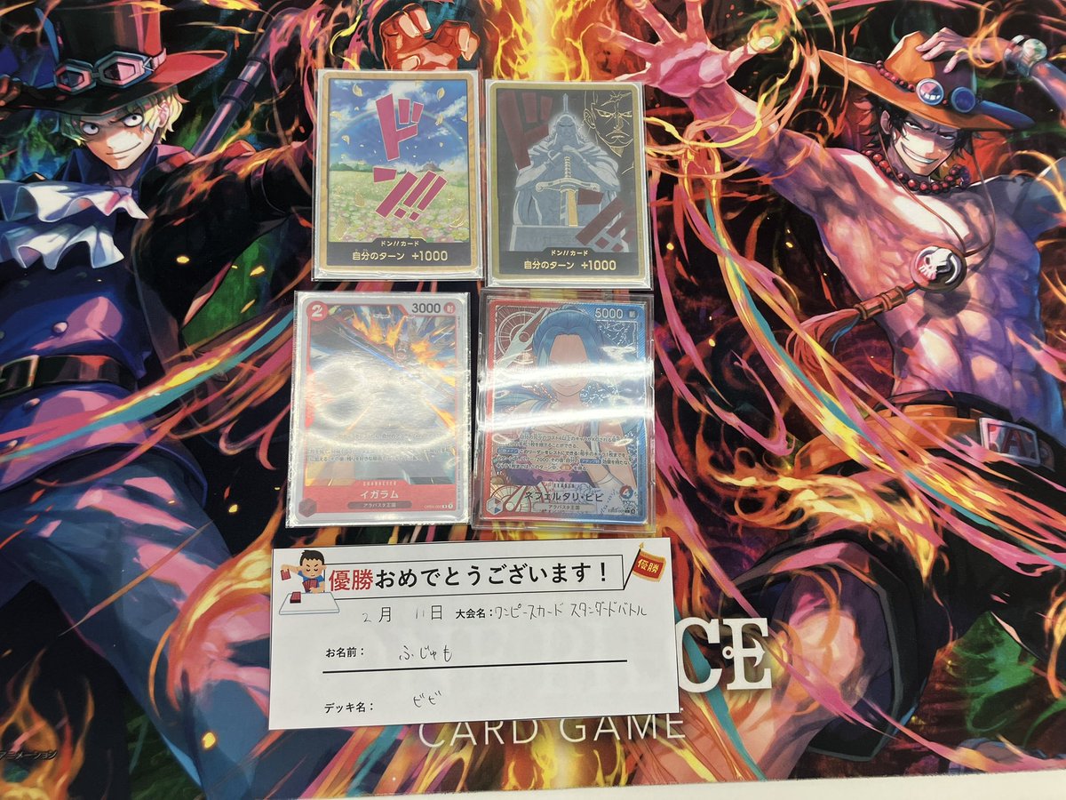 本日の #ワンピースカード スタンダードバトル 優勝は🏅ふじゅもさん