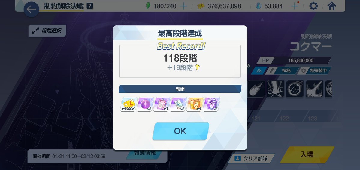 コクマー118~124クリアのビッグウェーブに滑り込み
今回を機に今更ながらレイサ育成しました