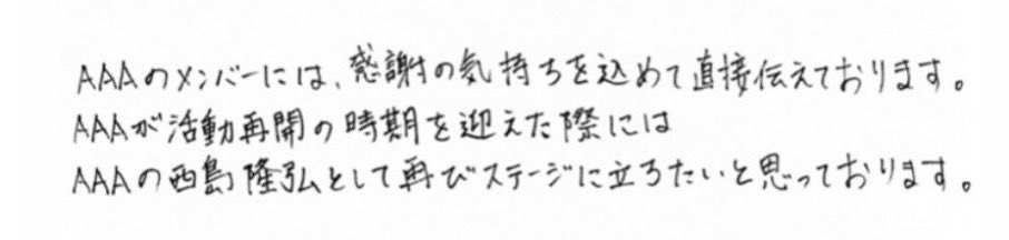 nt_nissy's tweet photo. グループ脱退なんて決断、まさか自らが下す未来がくるなんてと本人も苦しくなるほど予想を超えた限界が早くも身体に来てしまったんだな
本人もまだまだAAAを愛したかっただろうと思うと本当に辛い
今まで犠牲にしてきた自分の身体を最優先に、どうかご自愛ください
20年間駆け抜けてくれてありがとう https://t.co/wPkxpohFbJ