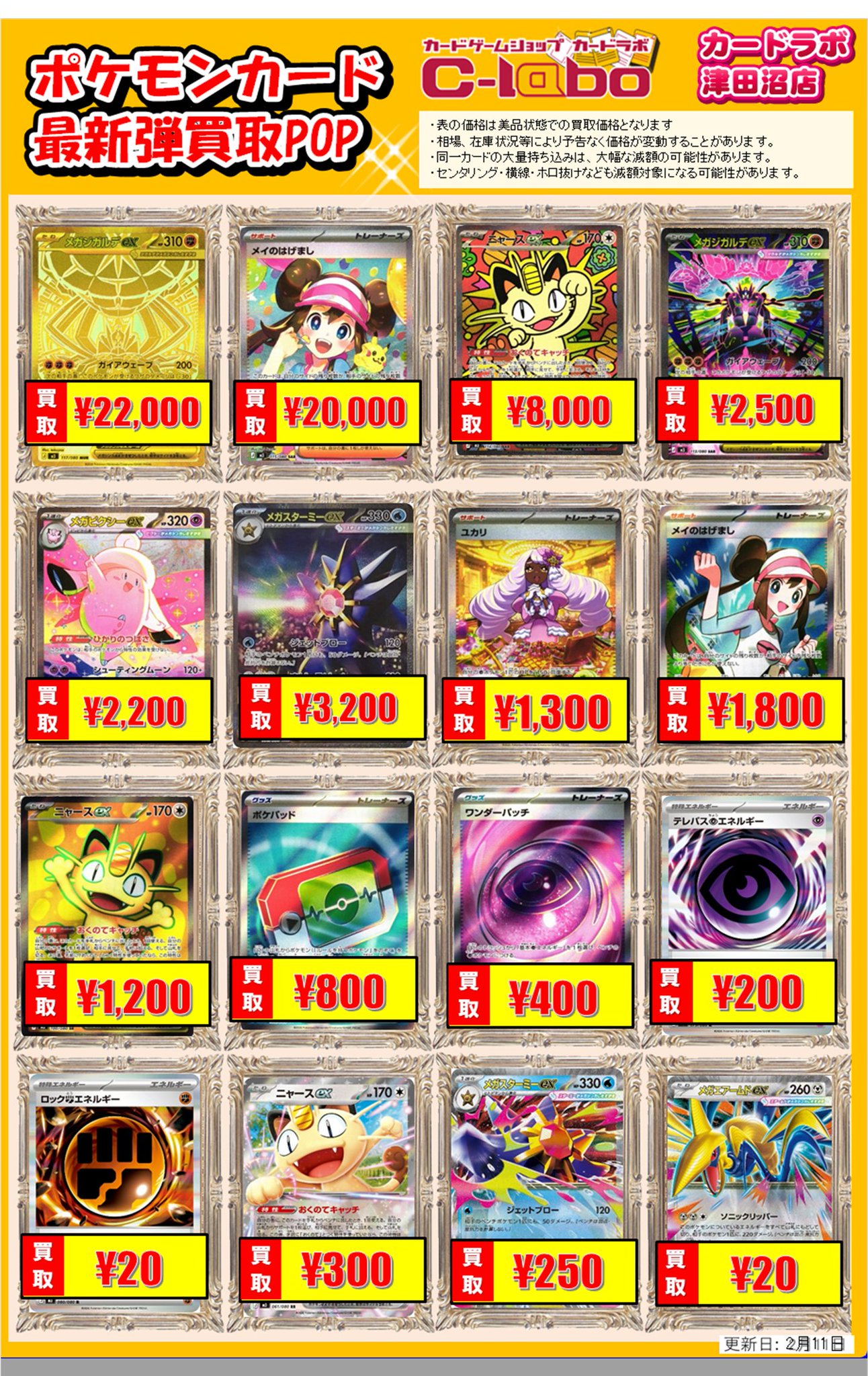 カードラボ津田沼店 na platformě X: „【ポケカ買取情報】 ポケカ最新