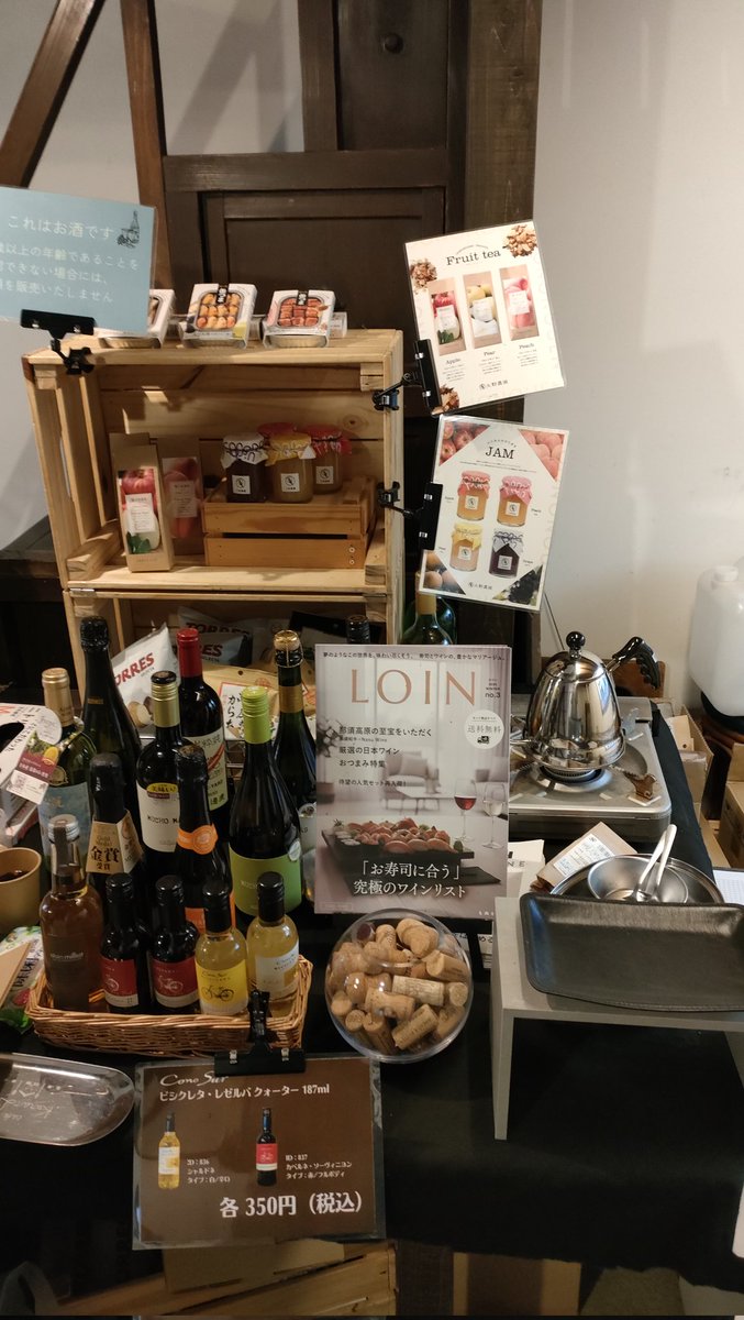 loin_vin's tweet photo. スローライフのゆう工房さんで開催中の「古民家マルシェ」に出店中です🍷本日の一番人気は「ノンアルホットワイン赤」です。 https://t.co/rAloSnaSi6