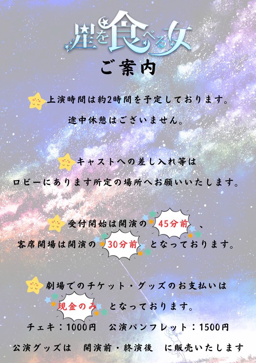 おはようございます。
「#星を食べる女」
本日初日です！！ 

頑張ります！！

#舞台 #俳優
