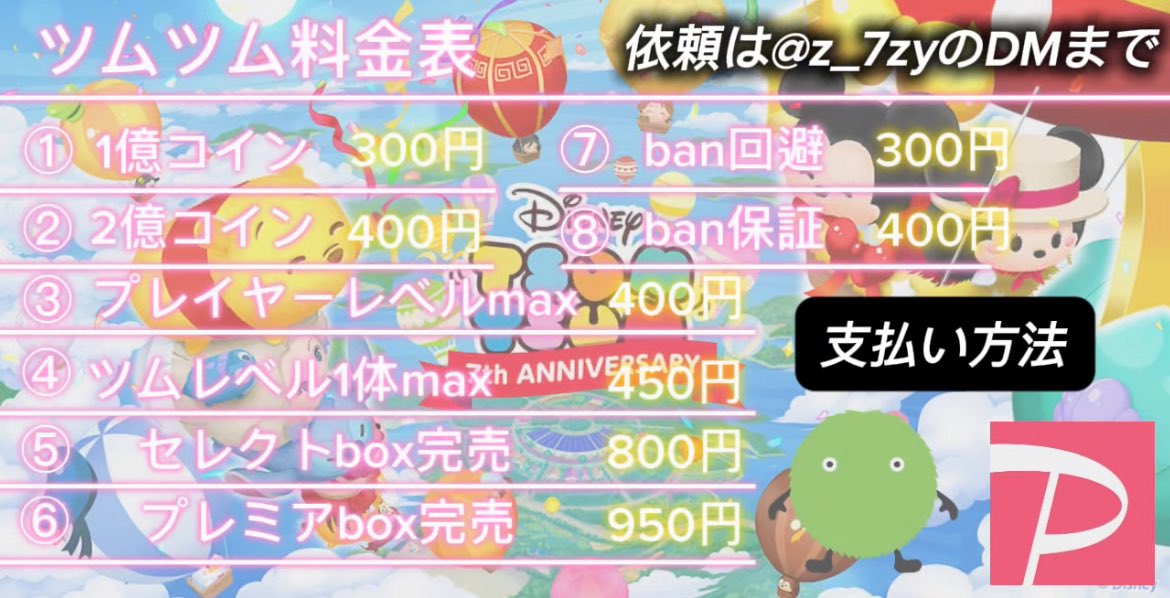 すーも『ツムツム格安代行👑』『✨毎日配布✨』 tweet media