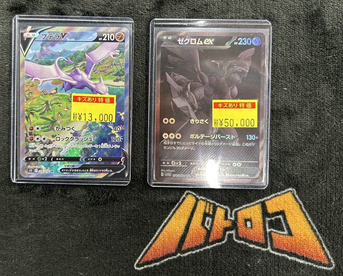 特価情報】＃ポケカ ＃ミトロコ 「プテラV（SR）」 1⃣3⃣,0⃣0⃣0⃣円