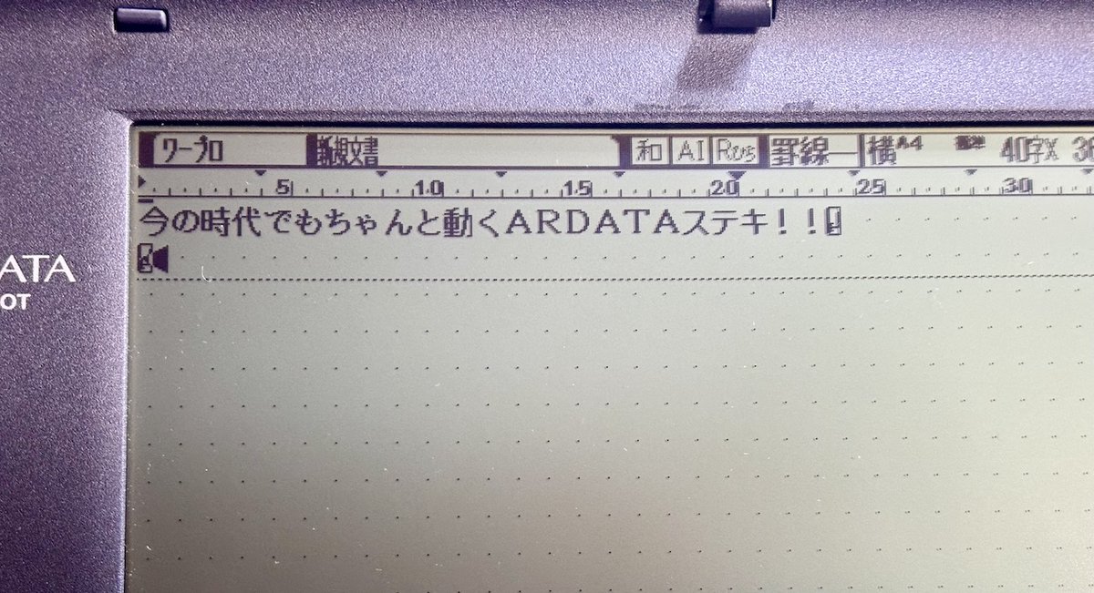 文豪のソフトを探してる流れで、偶然にも発掘されたNECのワープロARDATA！
乾電池入れたら今でも動いたよ！(^-^)
これでだいぶテキスト書いた覚えがあるけれども、今使うとキーボードちっさ！

これってCPUなんだったのかな…(危険な疑問
Vシリーズのような気がする…
プログラム動かせないかなぁ…ｗ