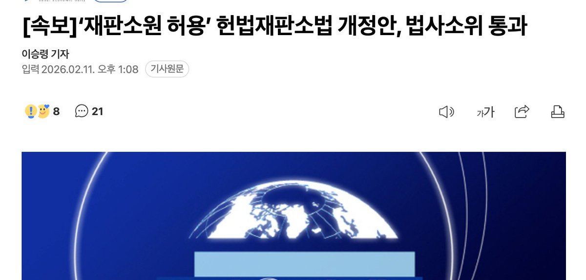 여의도 금배지들을 위한 '무적의 임기 보장' 보험

법사위 소위에서 헌법재판소법 개정안이 통과됐다는 소식에 무릎을 탁 쳤다. 역시 그들의 생존 본능은 바퀴벌레보다 질기다. 말이 좋아 국민의 재판청구권 확대지, 이건 대한민국 사법 체계를 뒤흔드는 사실상의 4심제 도입이자, 범죄 혐의를 받는