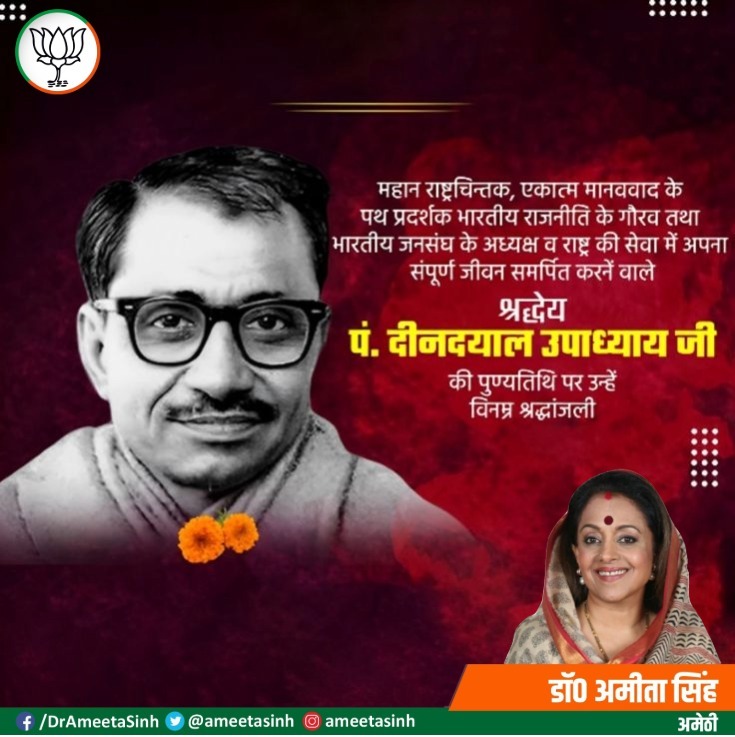 ameetasinh's tweet photo. एकात्म मानववाद के प्रणेता, राष्ट्रनिष्ठ विचारक श्रद्धेय पं. दीनदयाल उपाध्याय जी को पुण्यतिथि पर कोटि-कोटि नमन।
उनके विचार सदैव हमारा मार्गदर्शन करते रहेंगे।
#DeenDayalUpadhyaya https://t.co/pbEOzFMk6s